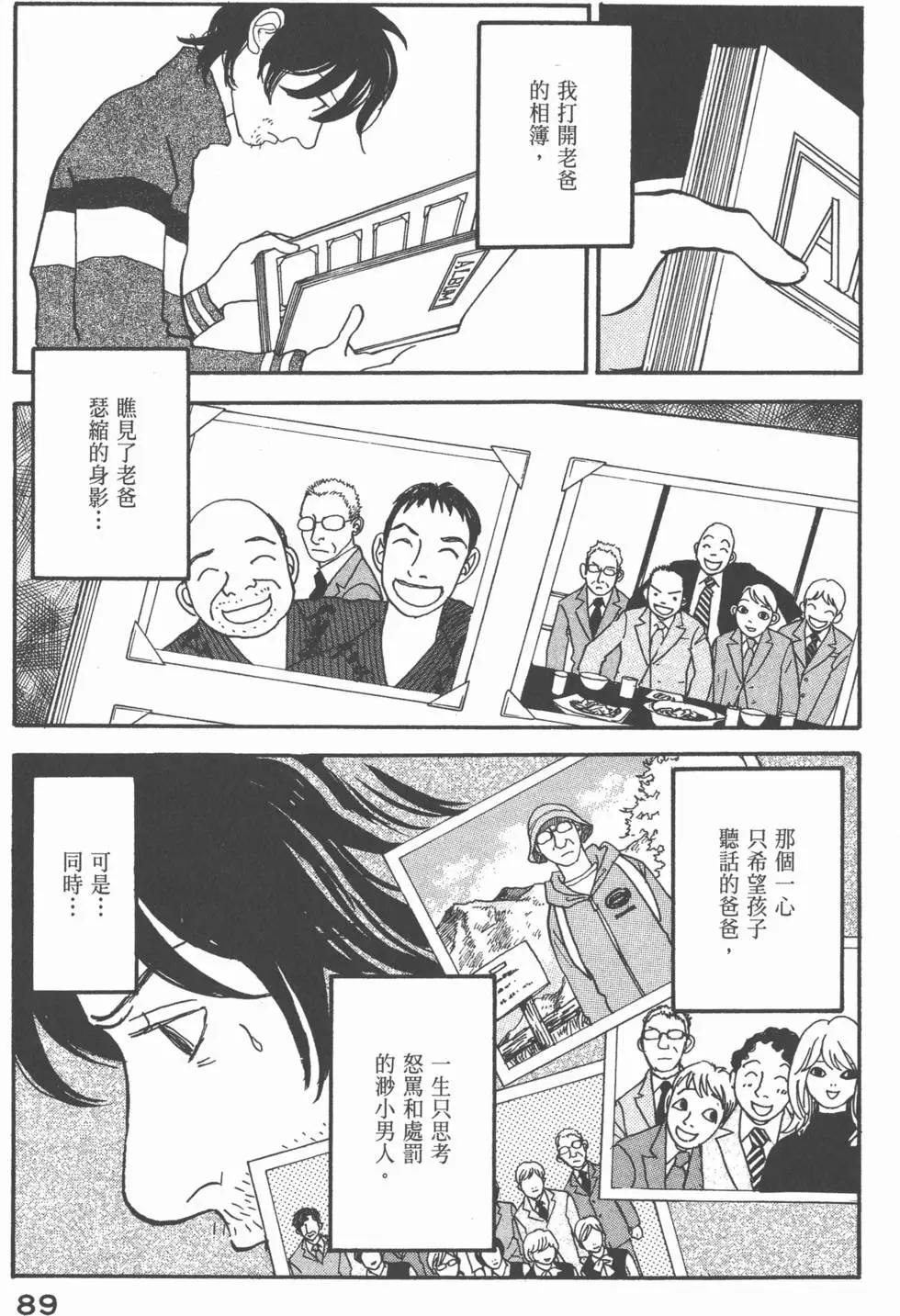 天才柳澤教授 - 第25卷(2/4) - 4