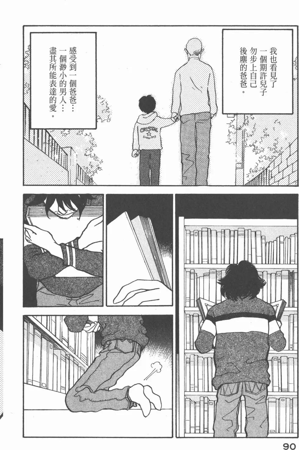 天才柳澤教授 - 第25卷(2/4) - 5