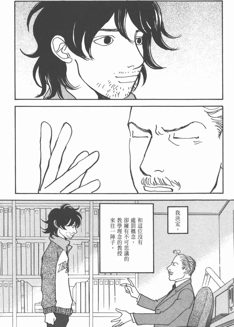 天才柳澤教授 - 第25卷(2/4) - 8