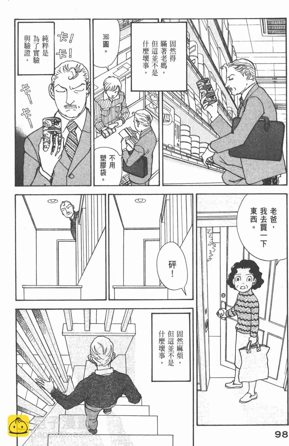 天才柳澤教授 - 第25卷(2/4) - 5