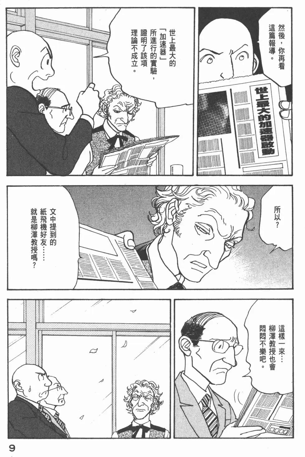 天才柳澤教授 - 第27卷(1/4) - 2