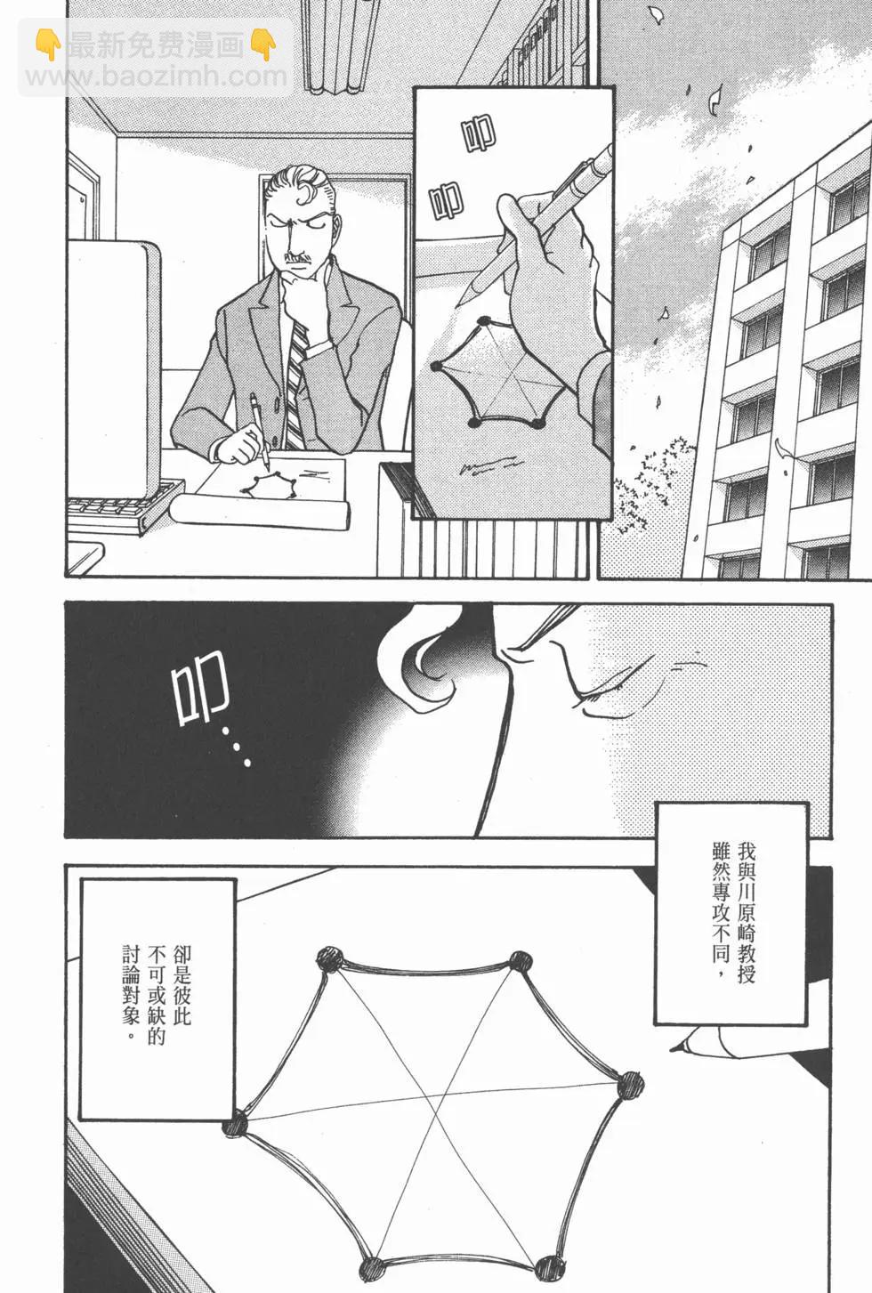 天才柳澤教授 - 第27卷(1/4) - 3