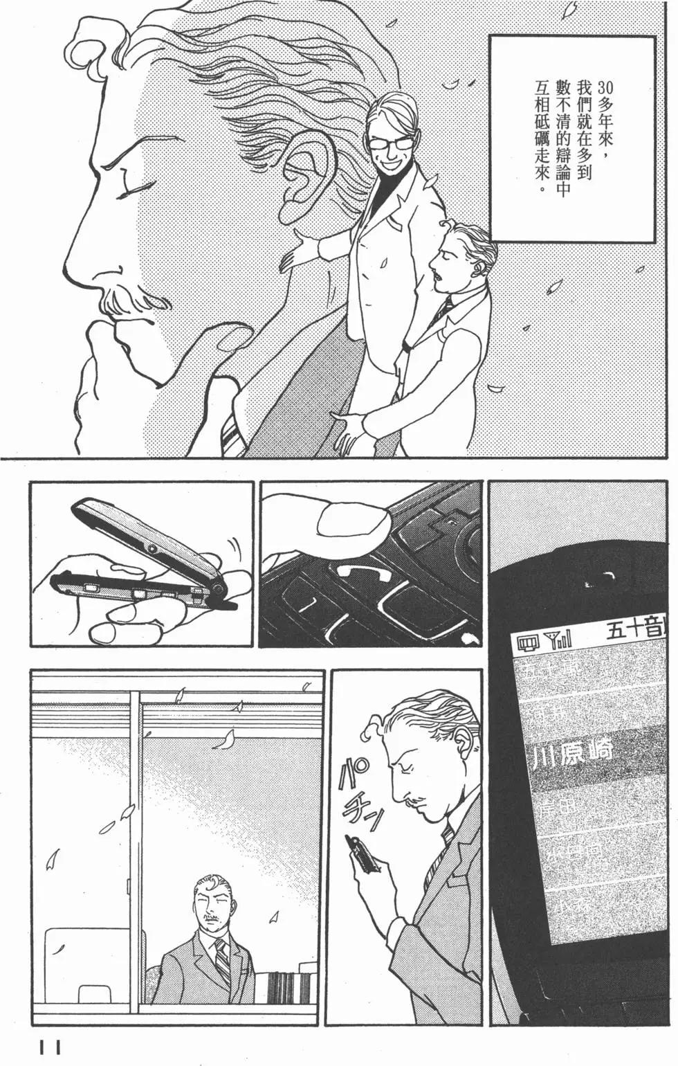 天才柳澤教授 - 第27卷(1/4) - 4