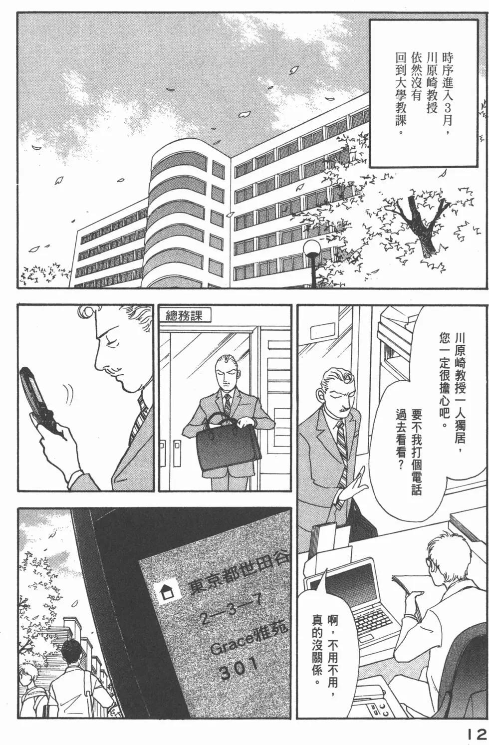 天才柳澤教授 - 第27卷(1/4) - 5