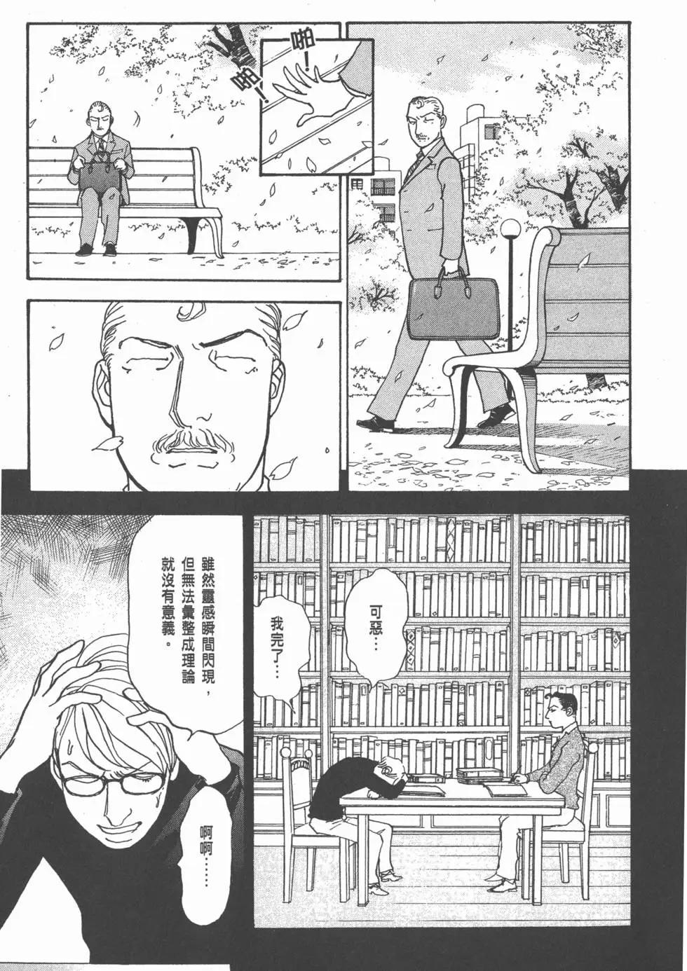 天才柳澤教授 - 第27卷(1/4) - 8