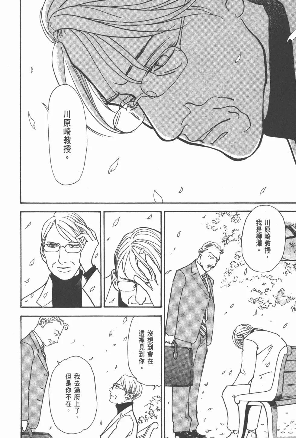 天才柳澤教授 - 第27卷(1/4) - 5
