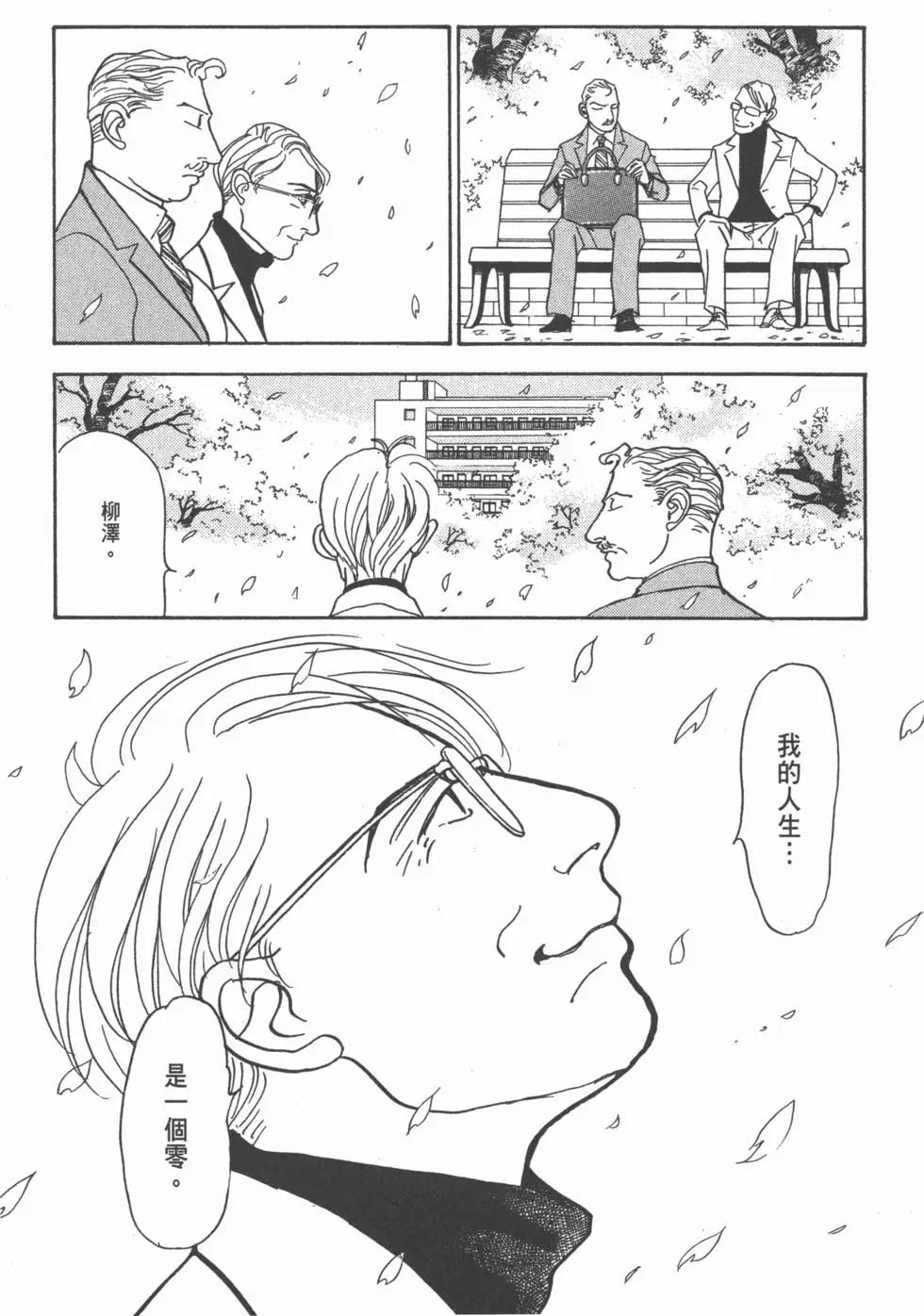 天才柳澤教授 - 第27卷(1/4) - 6