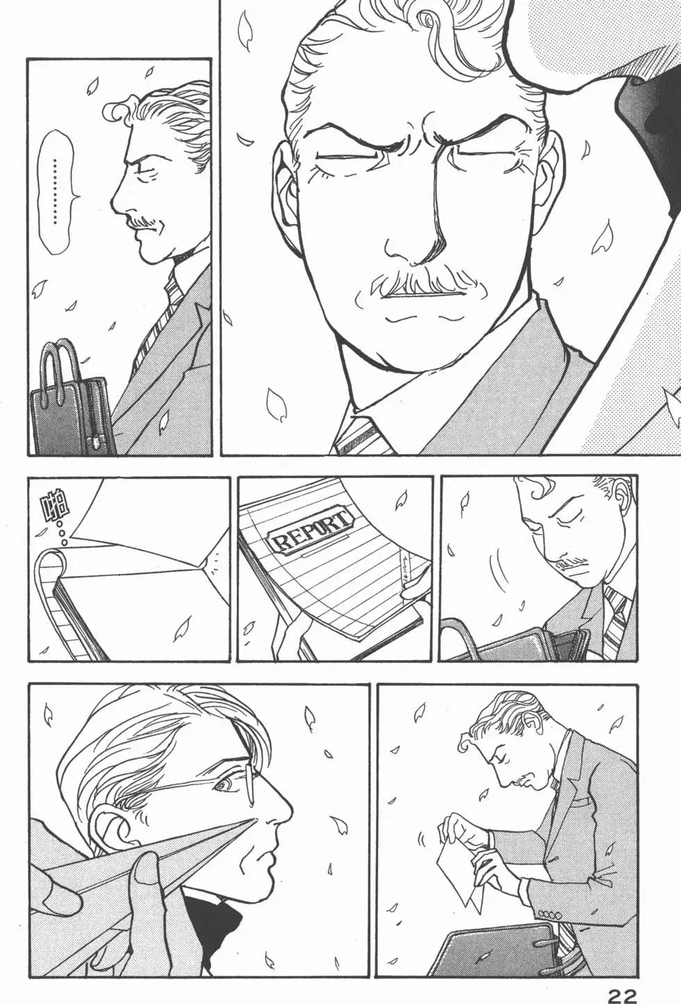 天才柳澤教授 - 第27卷(1/4) - 7