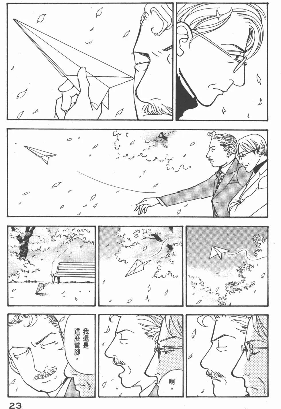 天才柳澤教授 - 第27卷(1/4) - 8