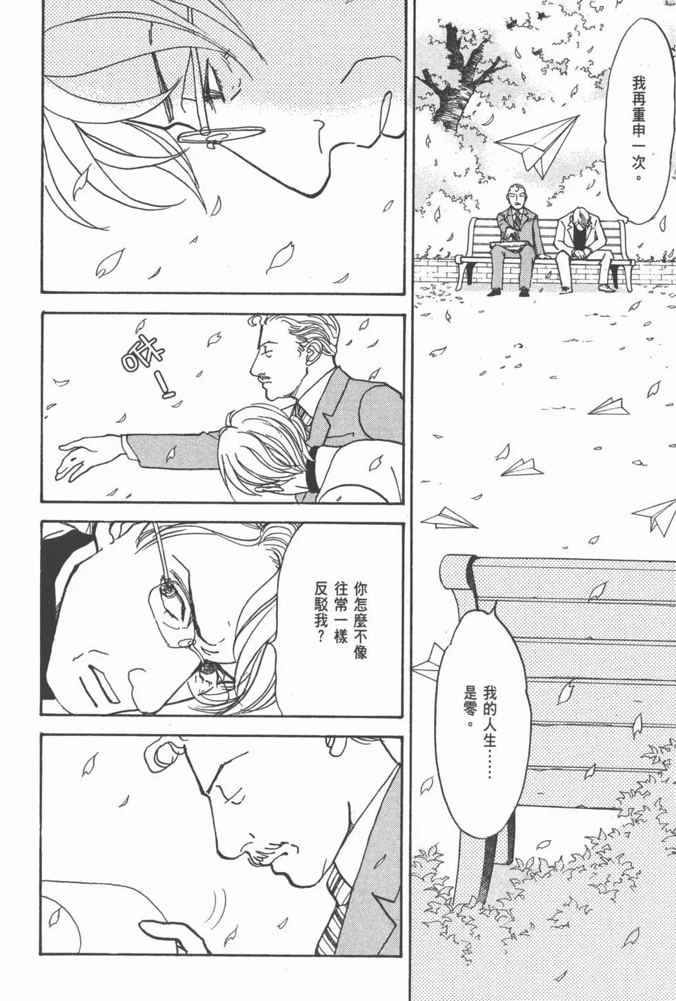 天才柳澤教授 - 第27卷(1/4) - 3
