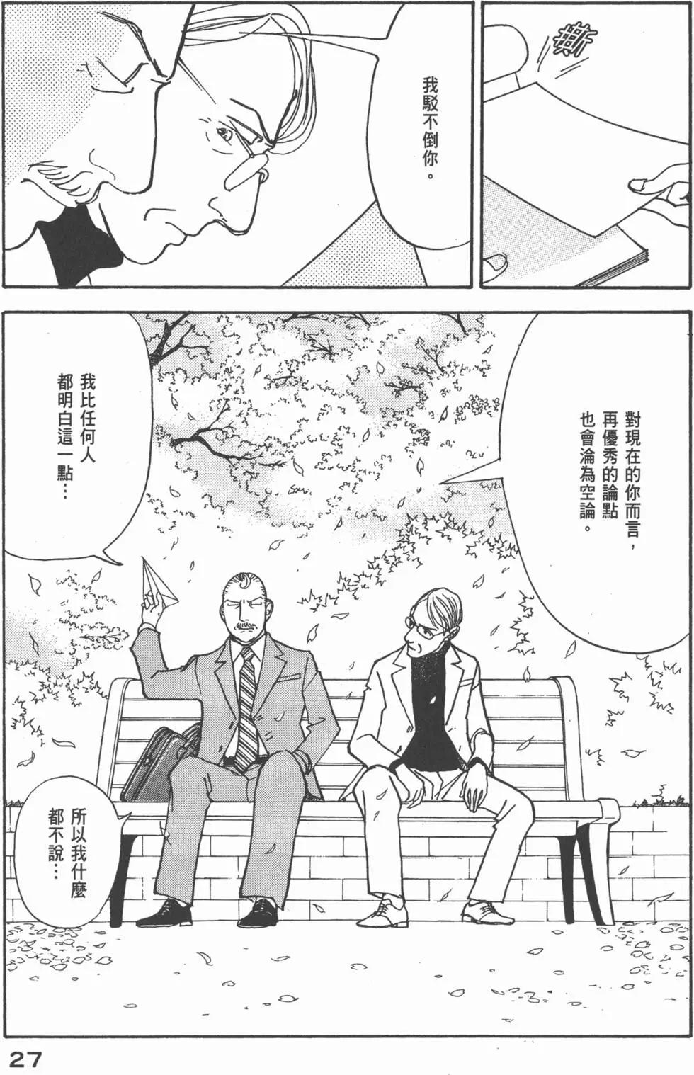 天才柳澤教授 - 第27卷(1/4) - 4