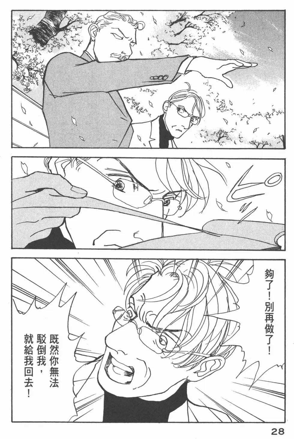 天才柳澤教授 - 第27卷(1/4) - 5