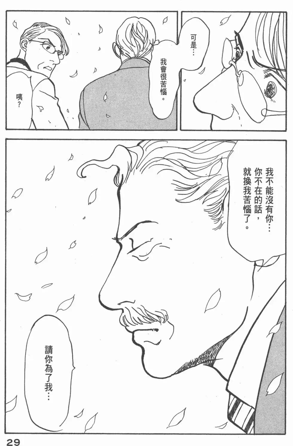 天才柳澤教授 - 第27卷(1/4) - 6