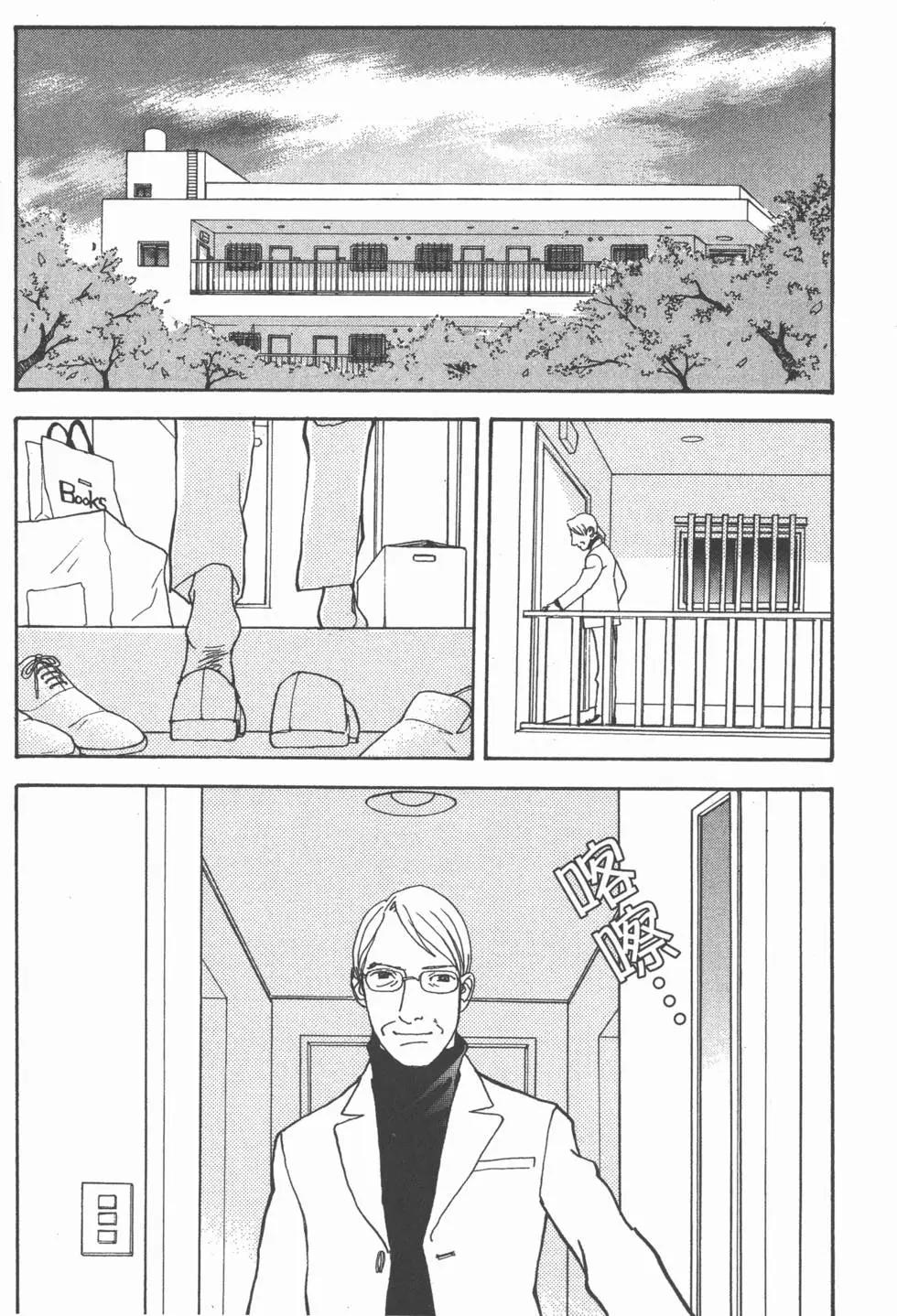 天才柳澤教授 - 第27卷(1/4) - 8