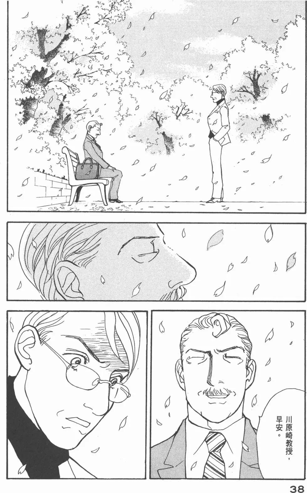 天才柳澤教授 - 第27卷(1/4) - 7
