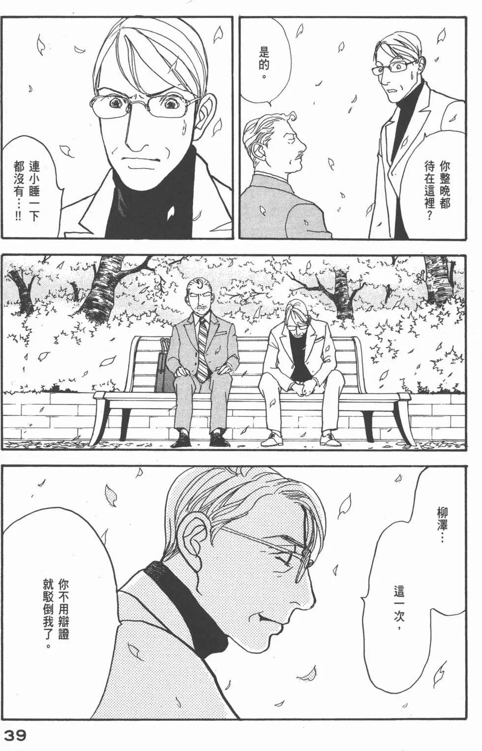 天才柳澤教授 - 第27卷(1/4) - 8