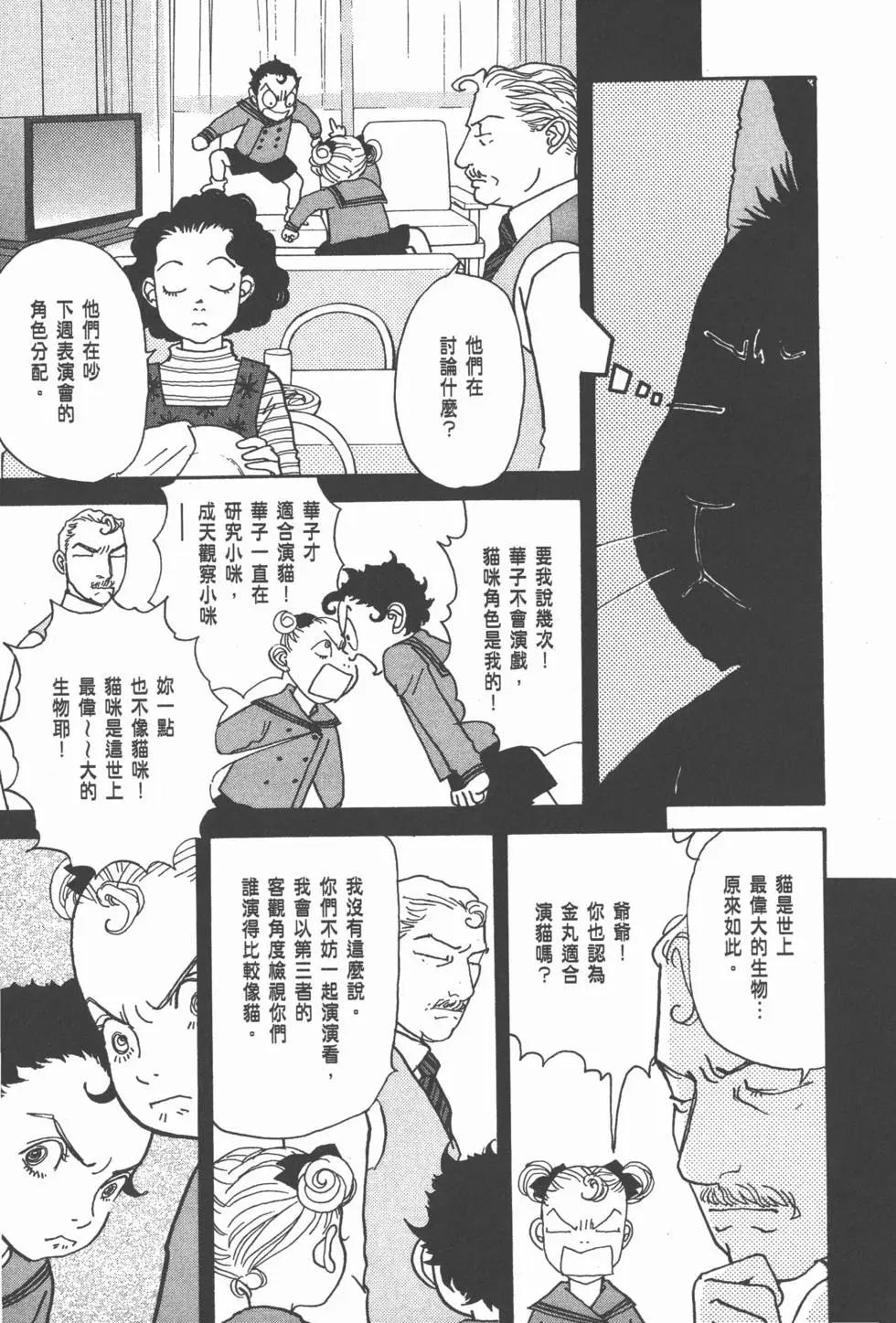 天才柳澤教授 - 第27卷(1/4) - 8