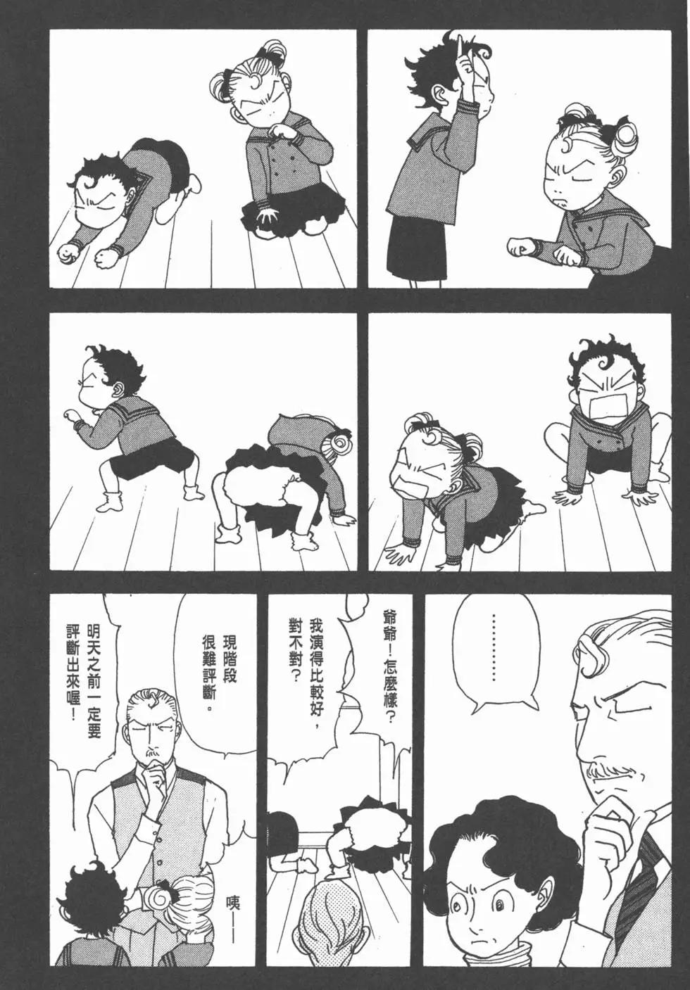 天才柳澤教授 - 第27卷(1/4) - 1