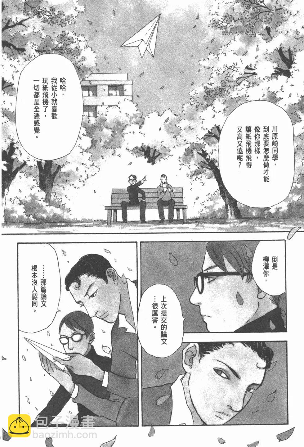天才柳澤教授 - 第27卷(1/4) - 5