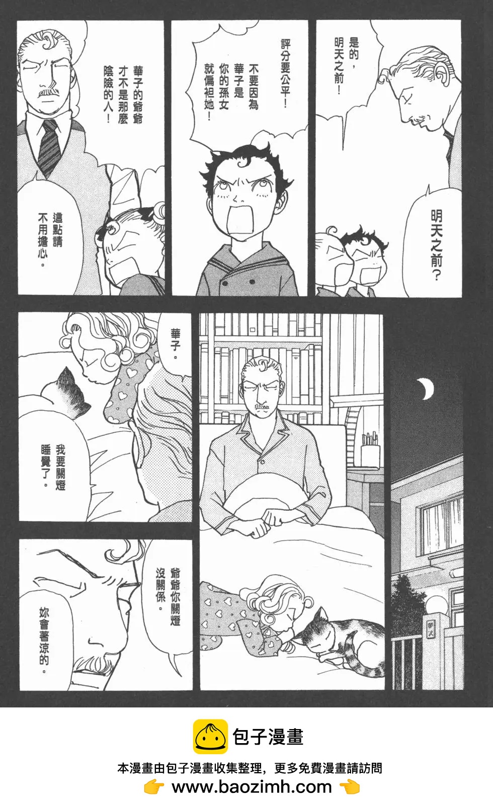 天才柳澤教授 - 第27卷(1/4) - 2