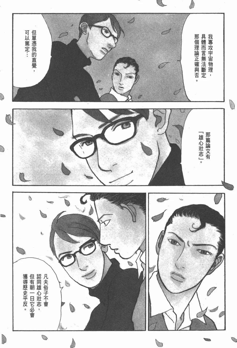 天才柳澤教授 - 第27卷(1/4) - 6