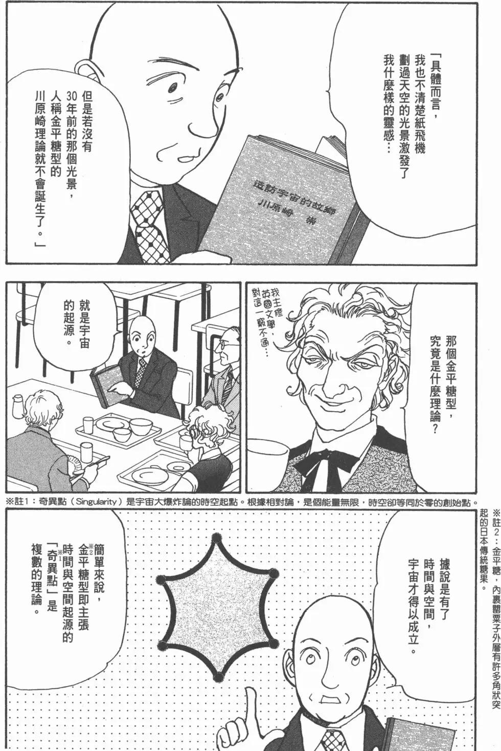 天才柳澤教授 - 第27卷(1/4) - 1