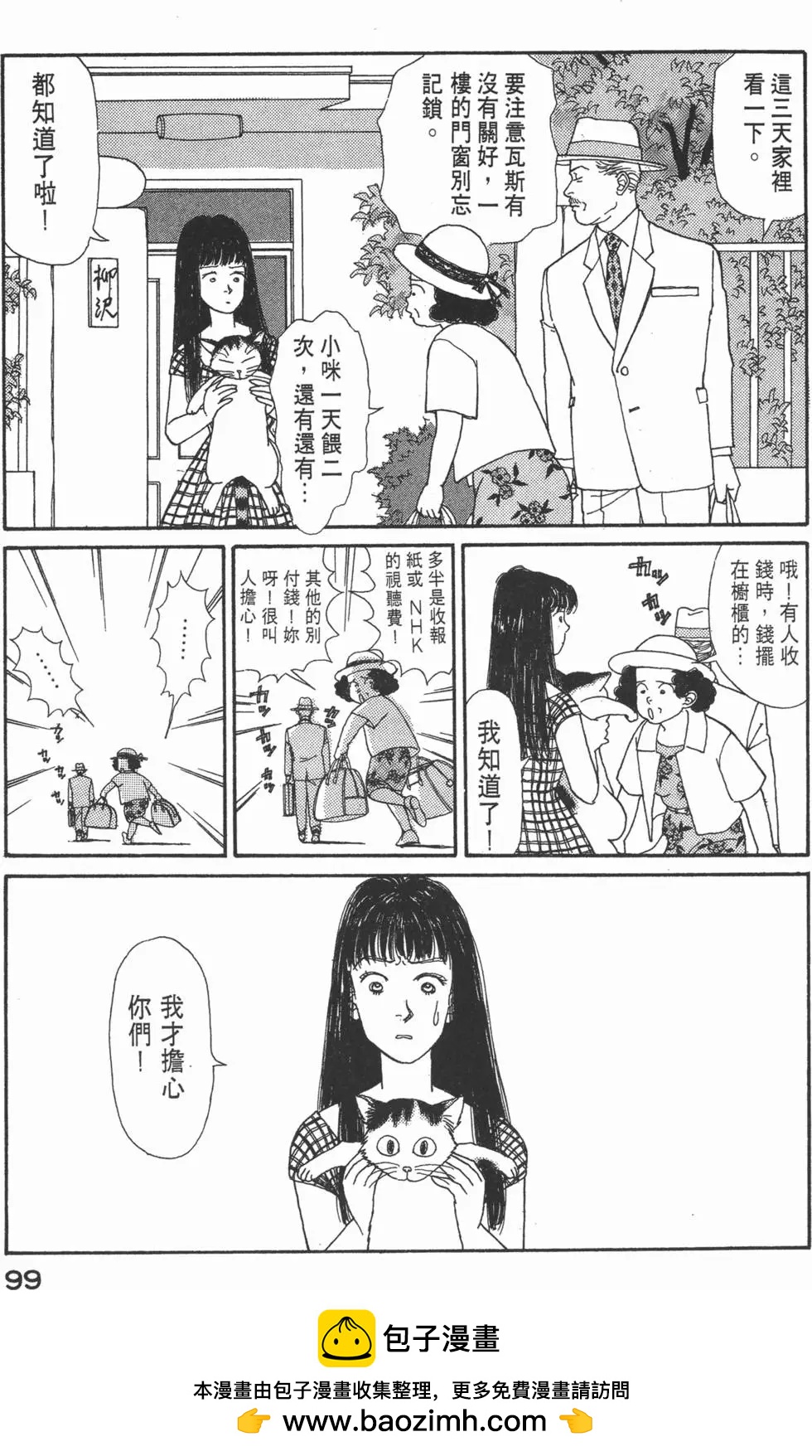 天才柳澤教授 - 第06卷(2/4) - 6