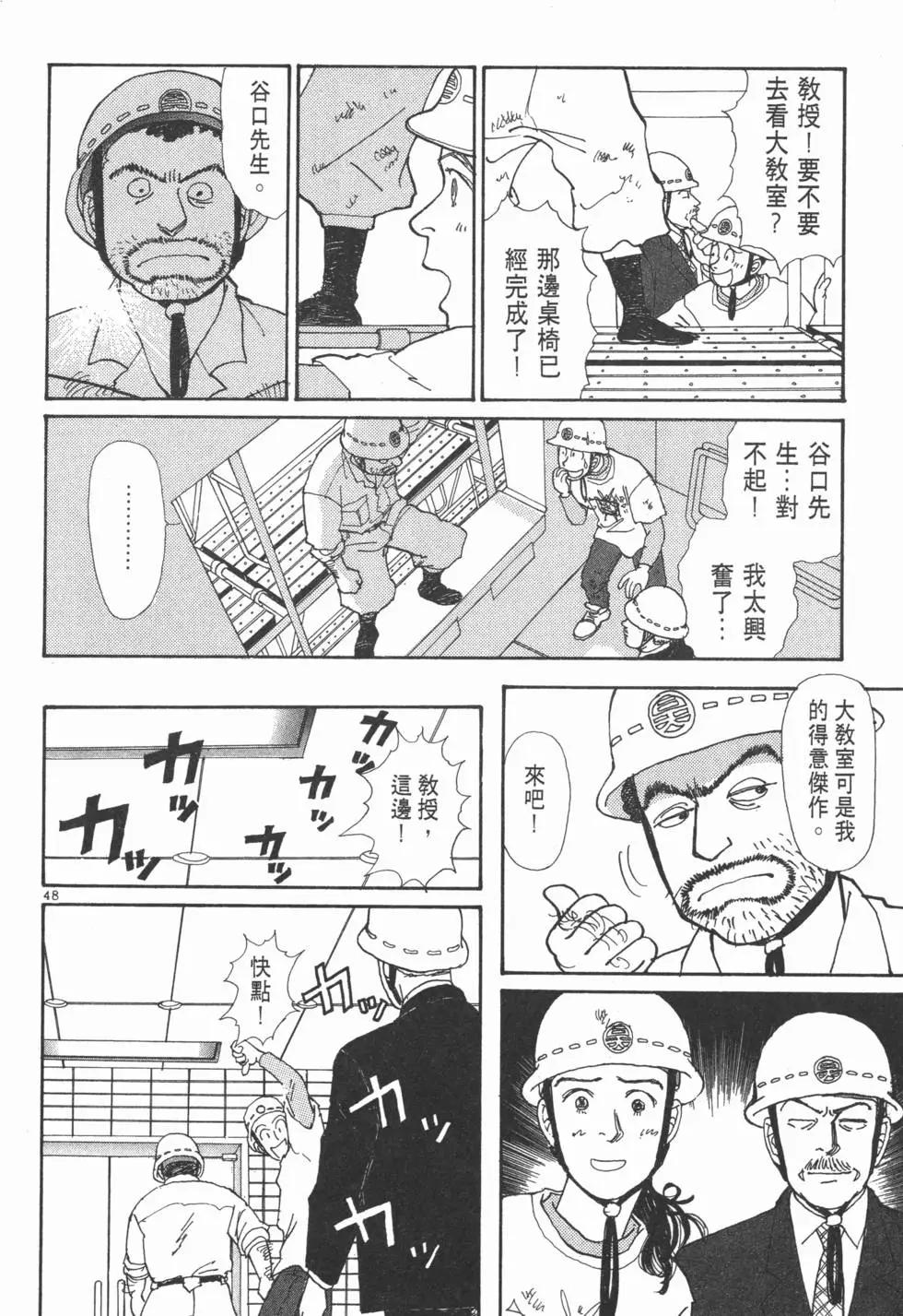 天才柳澤教授 - 第06卷(2/4) - 3