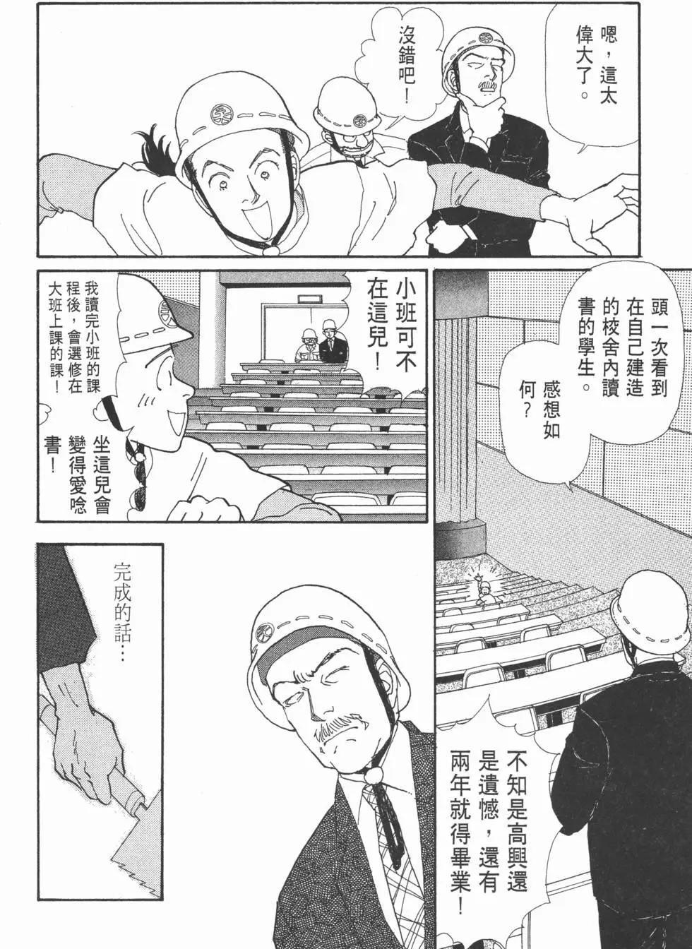 天才柳澤教授 - 第06卷(2/4) - 5