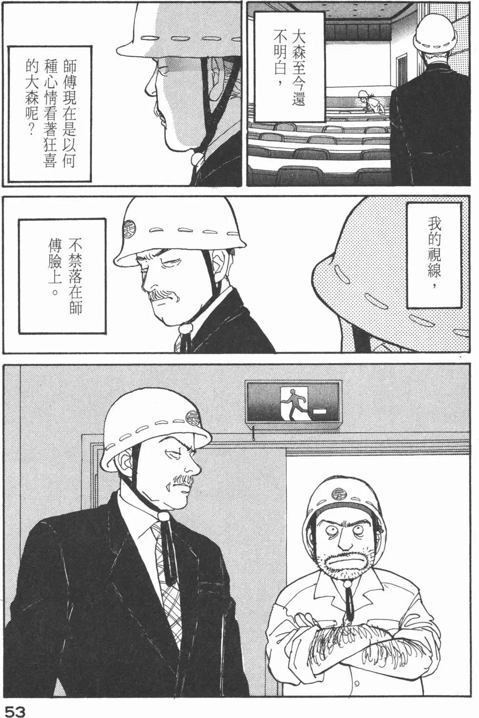 天才柳澤教授 - 第06卷(2/4) - 8