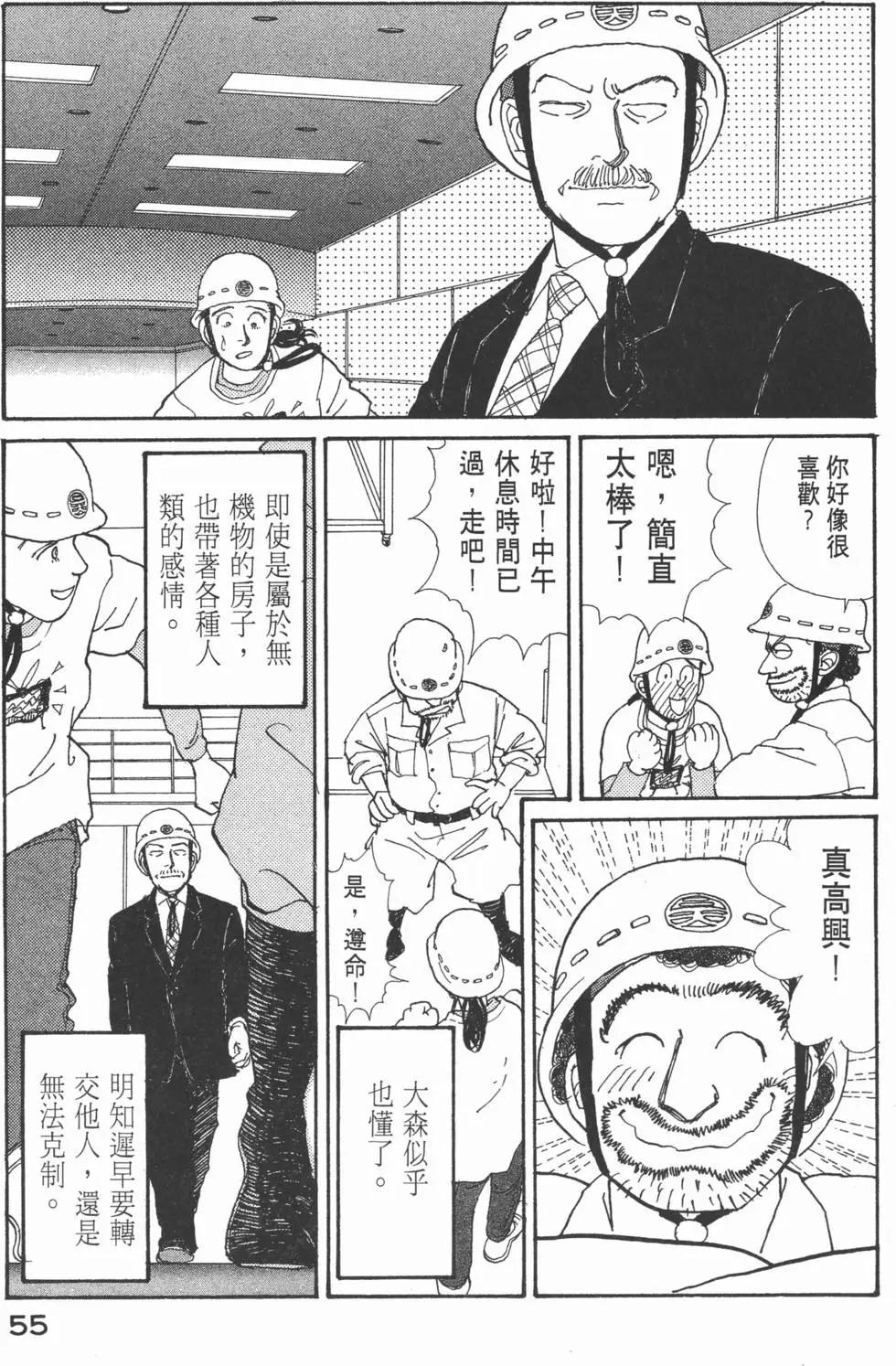天才柳澤教授 - 第06卷(2/4) - 2