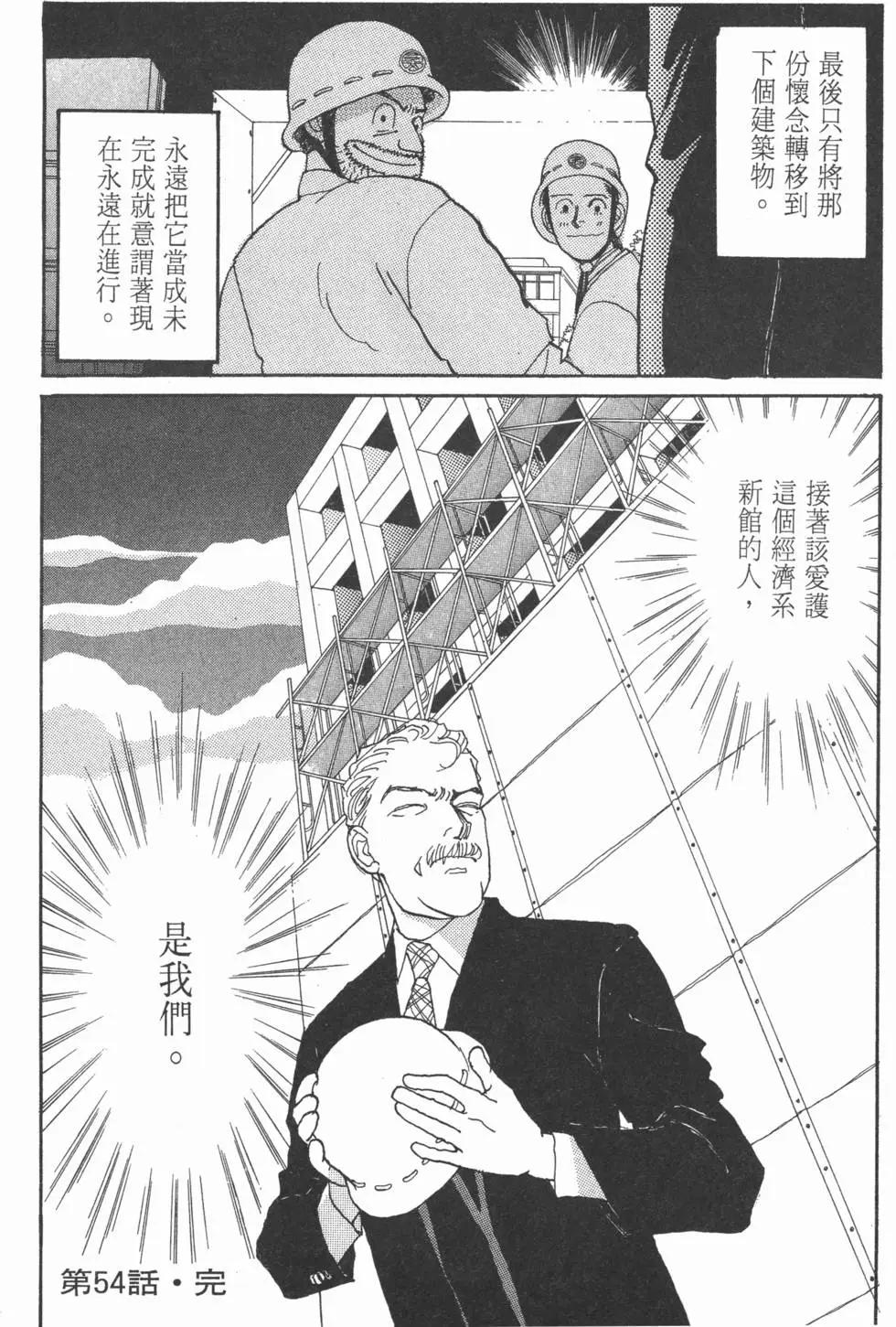 天才柳澤教授 - 第06卷(2/4) - 3