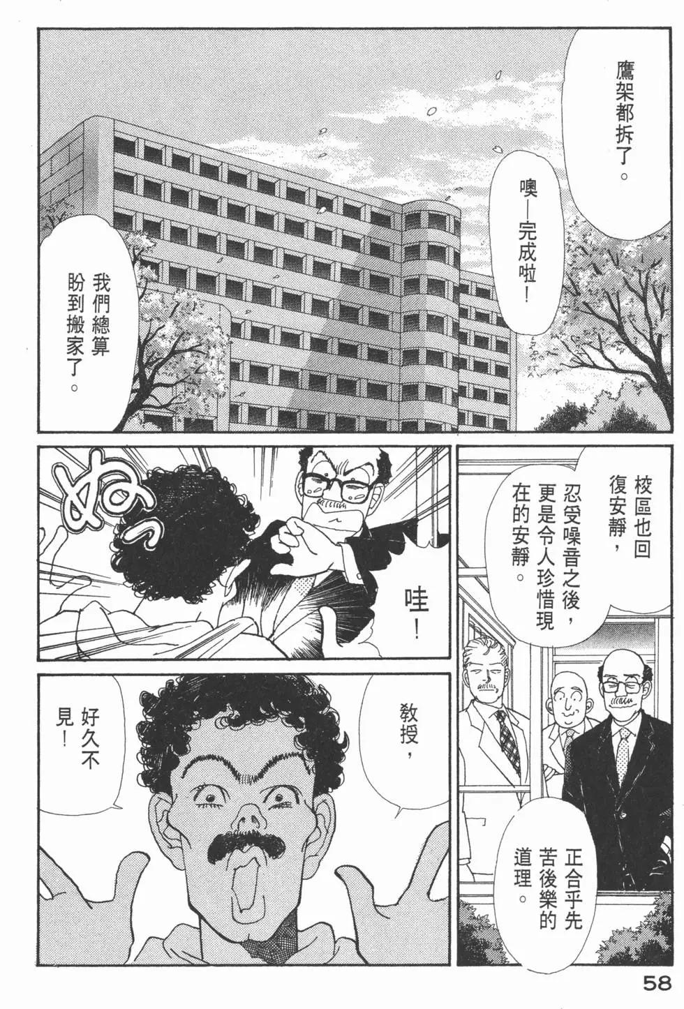 天才柳澤教授 - 第06卷(2/4) - 5