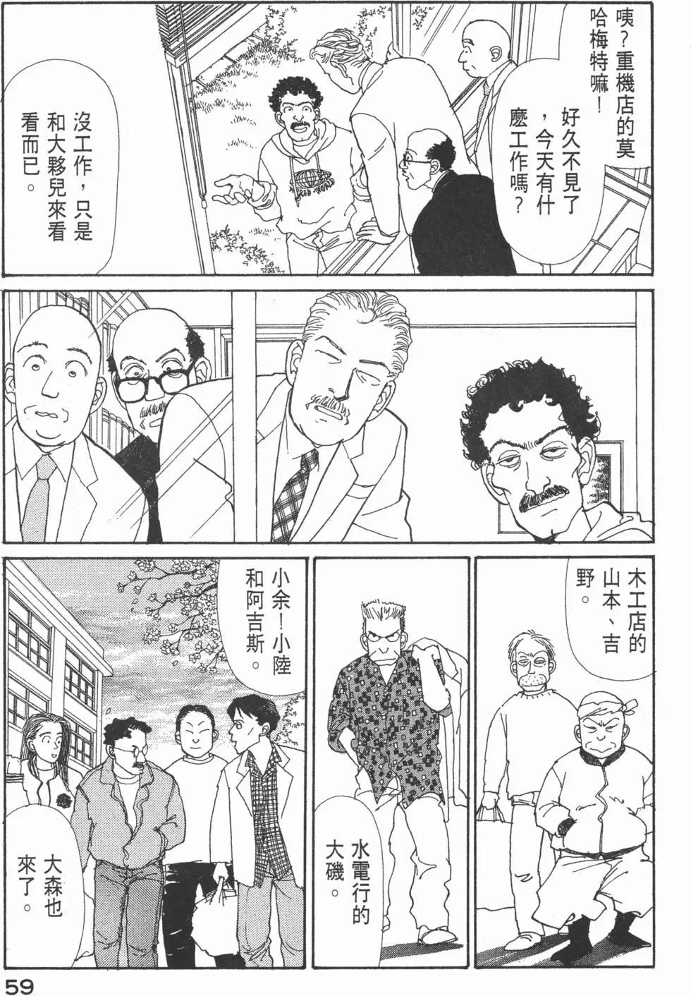 天才柳澤教授 - 第06卷(2/4) - 6