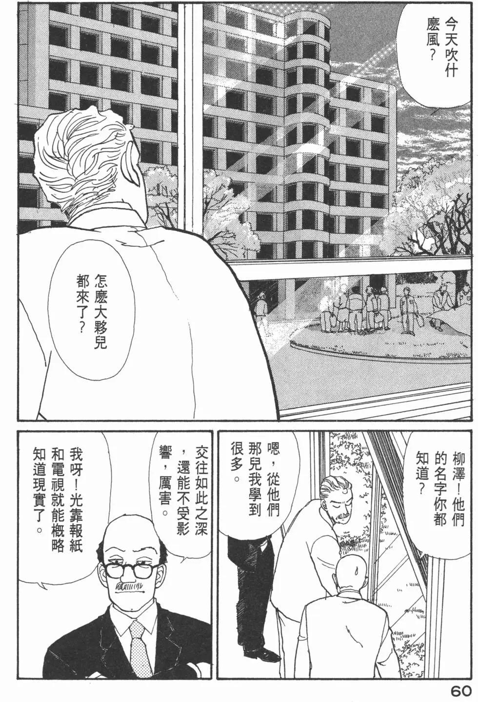 天才柳澤教授 - 第06卷(2/4) - 7