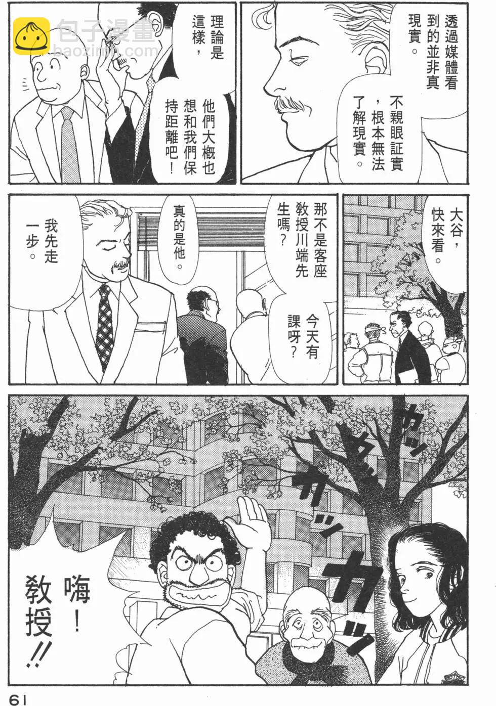 天才柳澤教授 - 第06卷(2/4) - 8