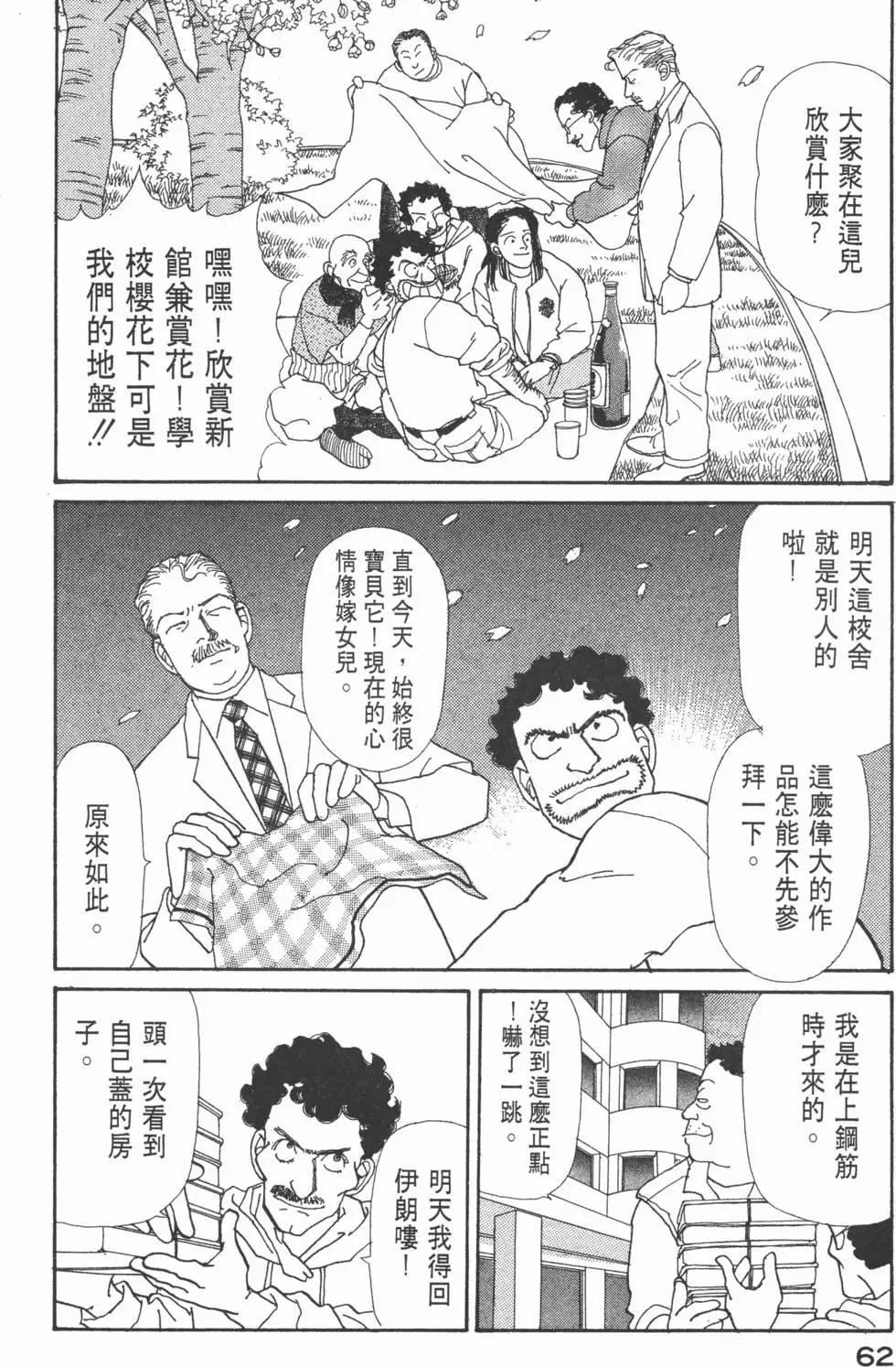 天才柳澤教授 - 第06卷(2/4) - 1