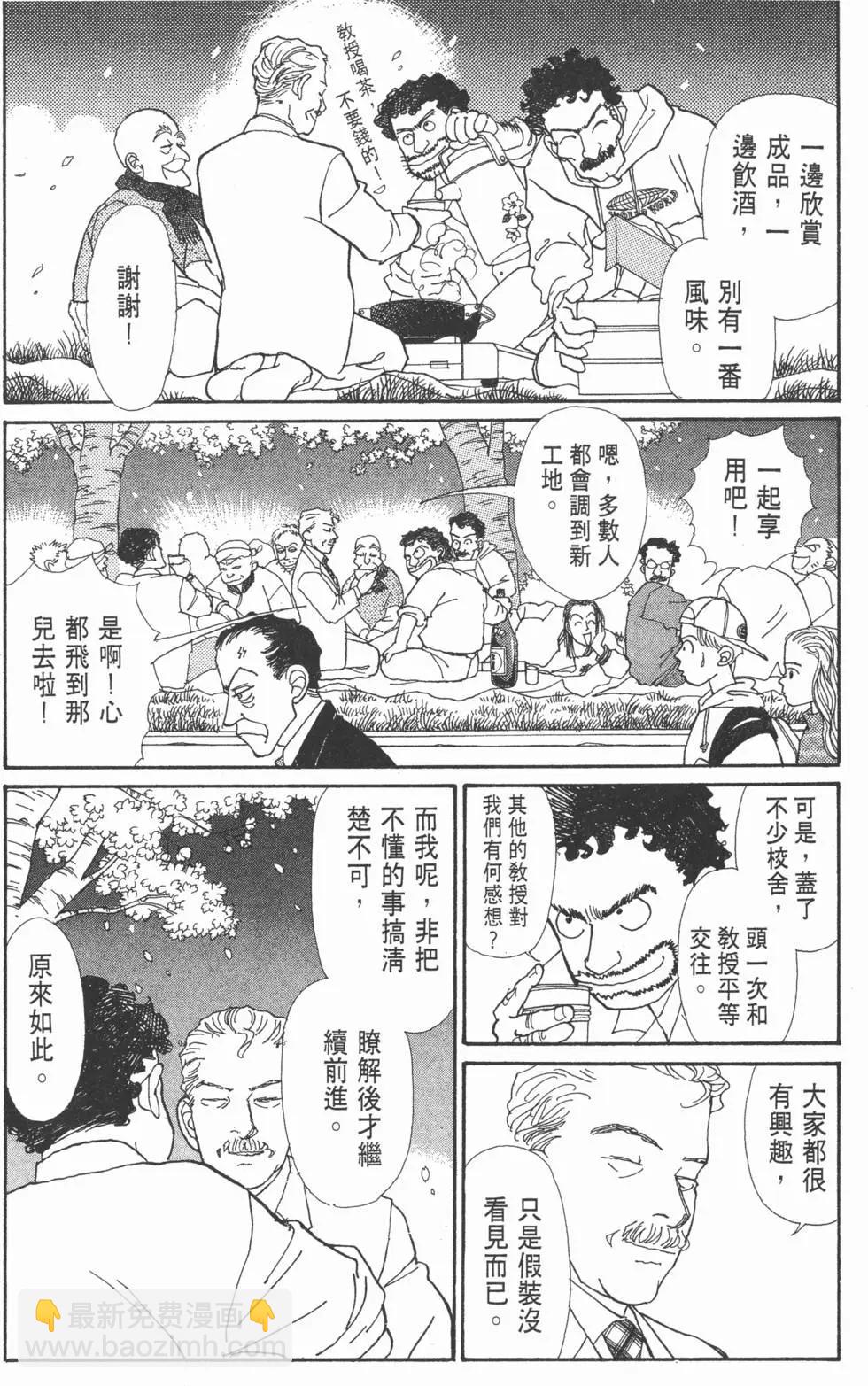 天才柳澤教授 - 第06卷(2/4) - 2