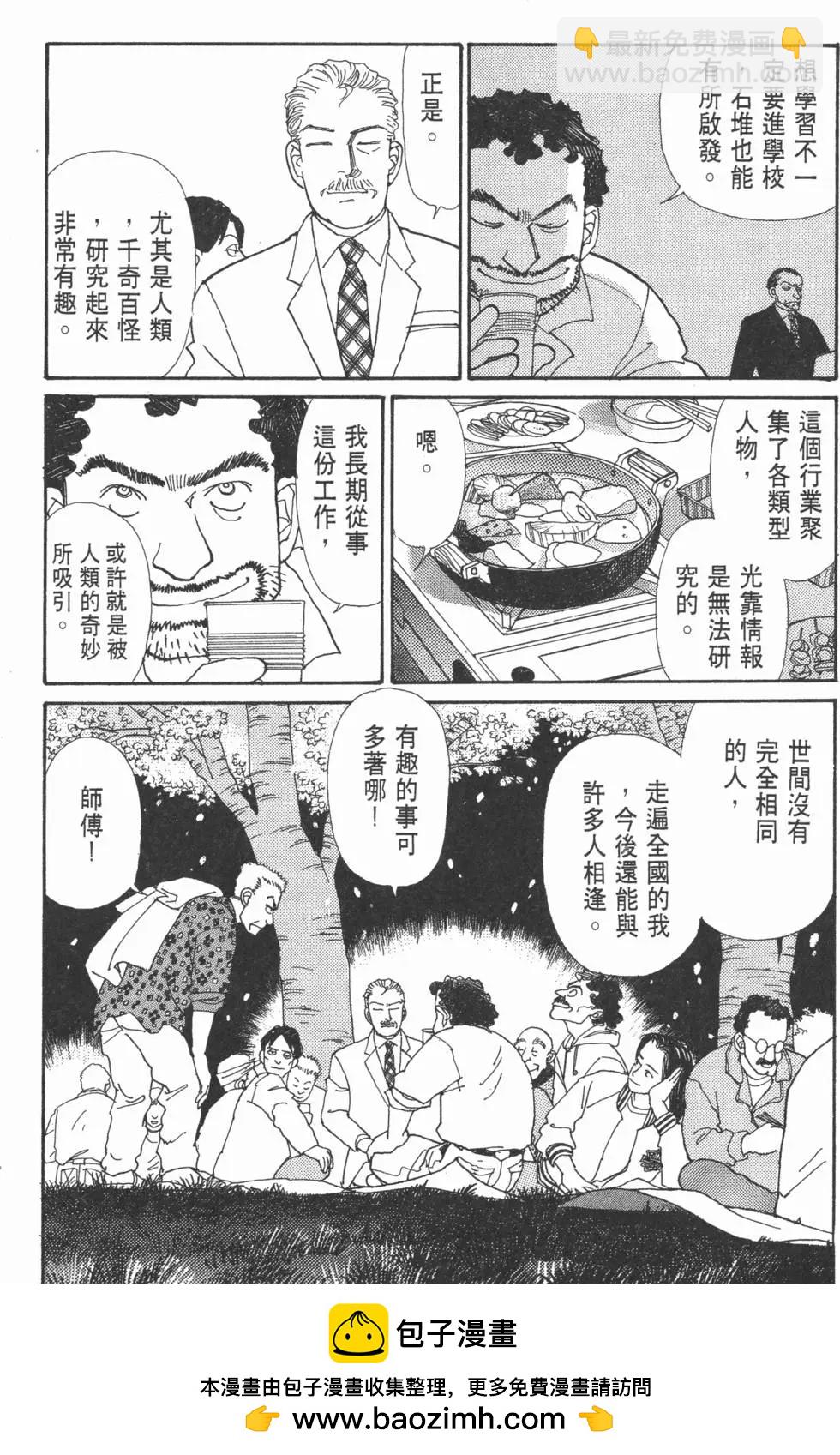 天才柳澤教授 - 第06卷(2/4) - 3