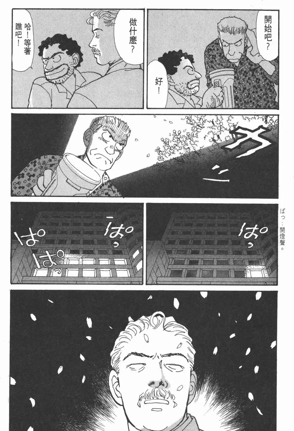 天才柳澤教授 - 第06卷(2/4) - 4