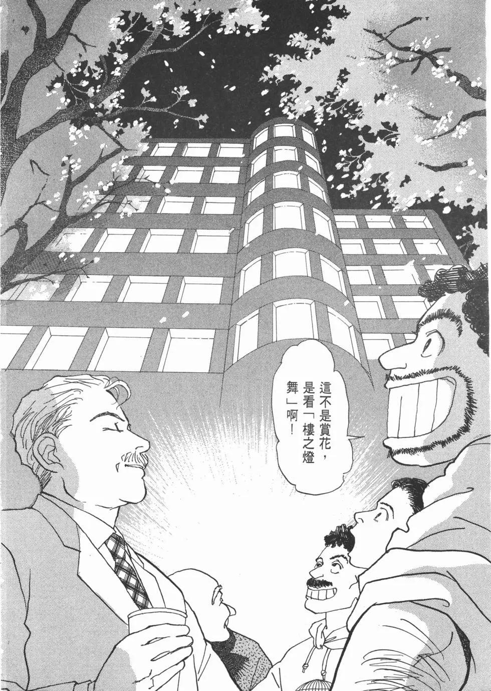 天才柳澤教授 - 第06卷(2/4) - 5