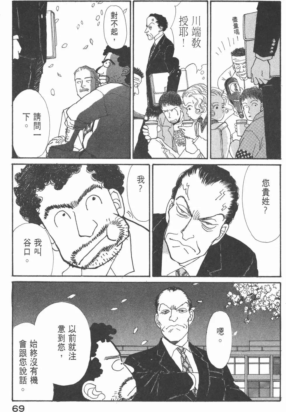 天才柳澤教授 - 第06卷(2/4) - 8