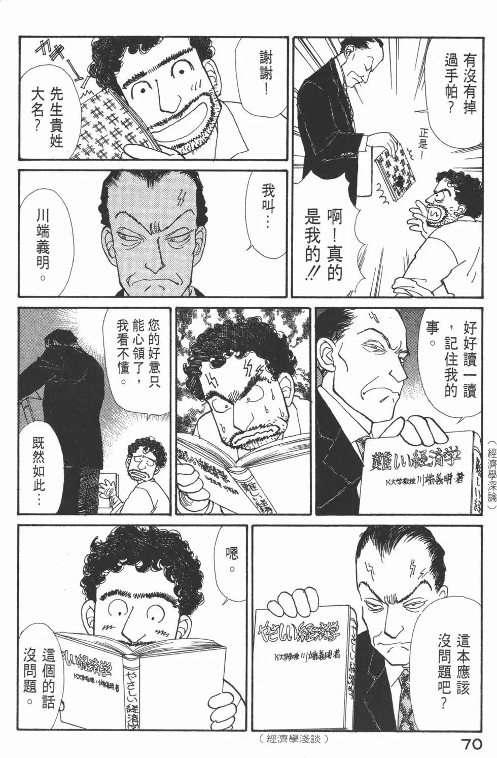 天才柳澤教授 - 第06卷(2/4) - 1