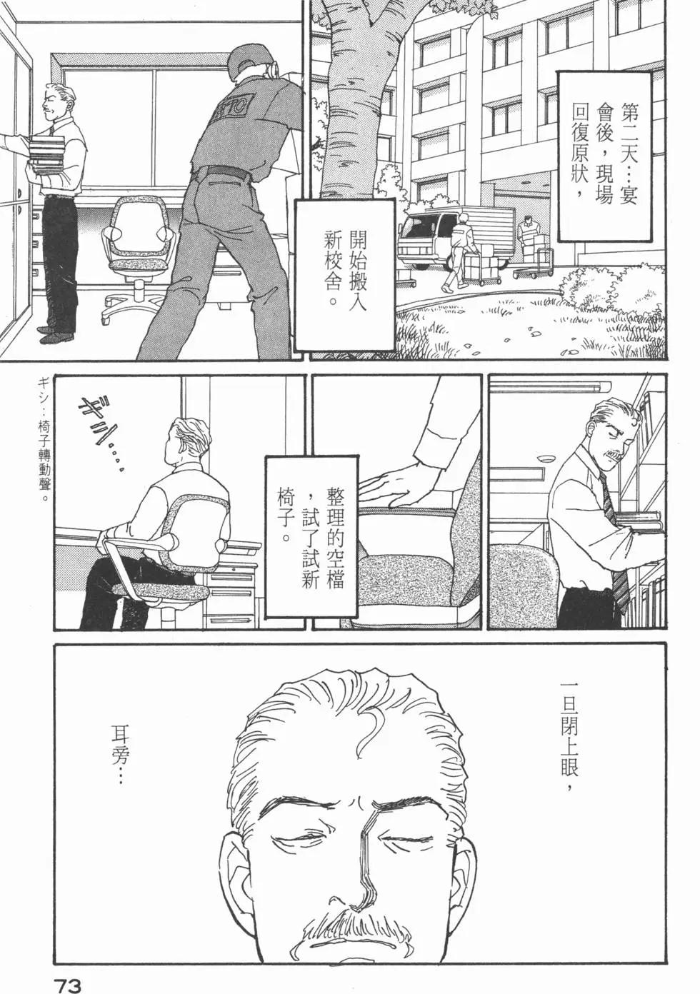 天才柳澤教授 - 第06卷(2/4) - 4