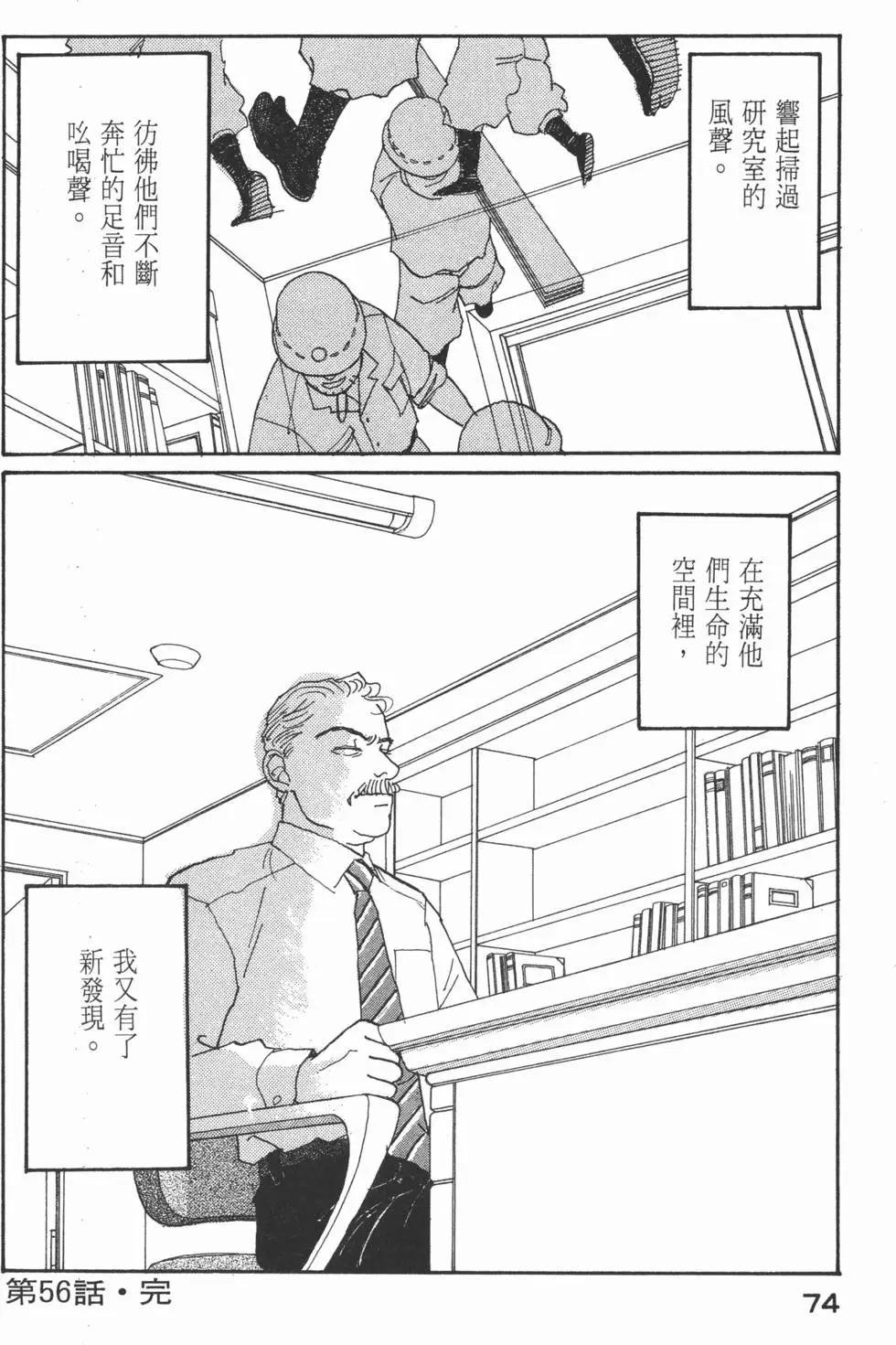 天才柳澤教授 - 第06卷(2/4) - 5