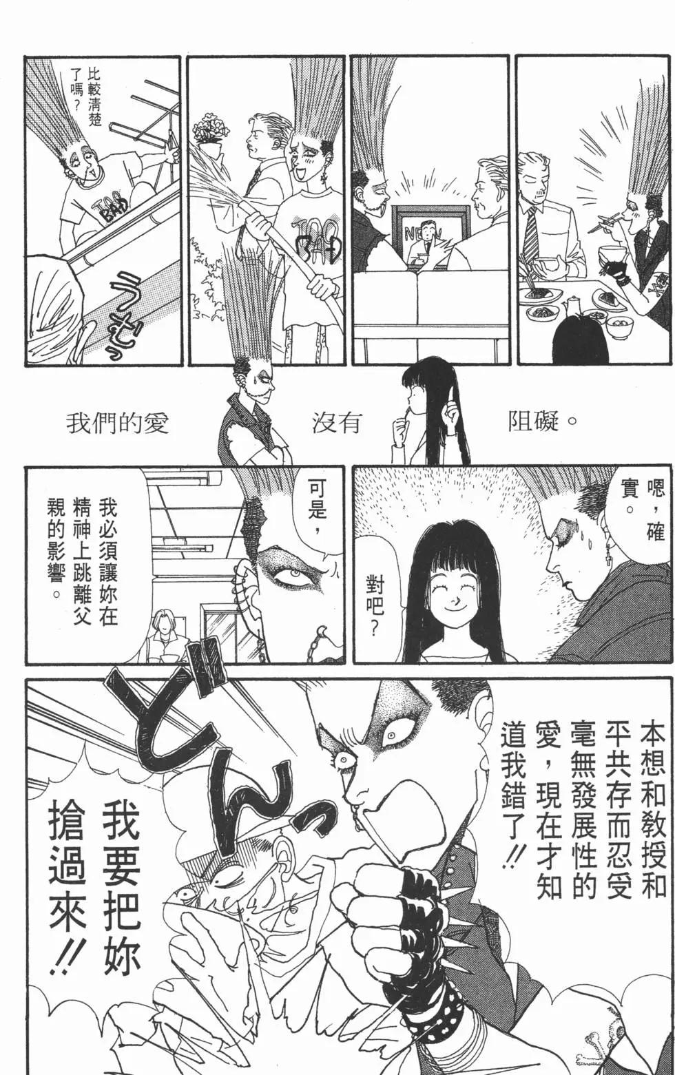 天才柳澤教授 - 第06卷(2/4) - 2