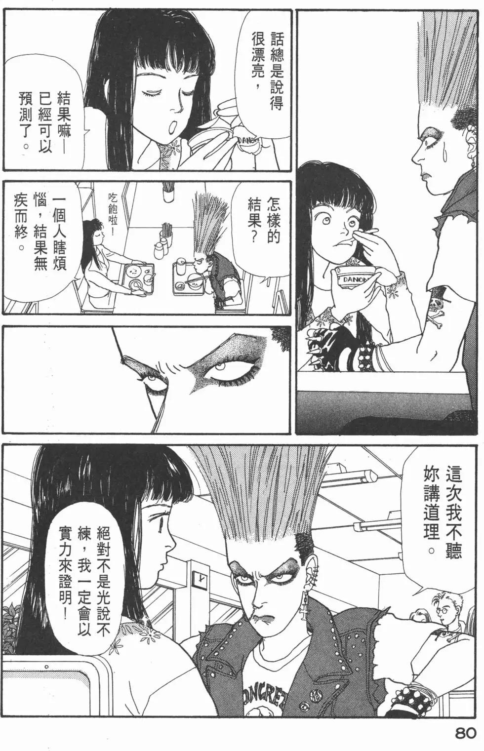 天才柳澤教授 - 第06卷(2/4) - 3