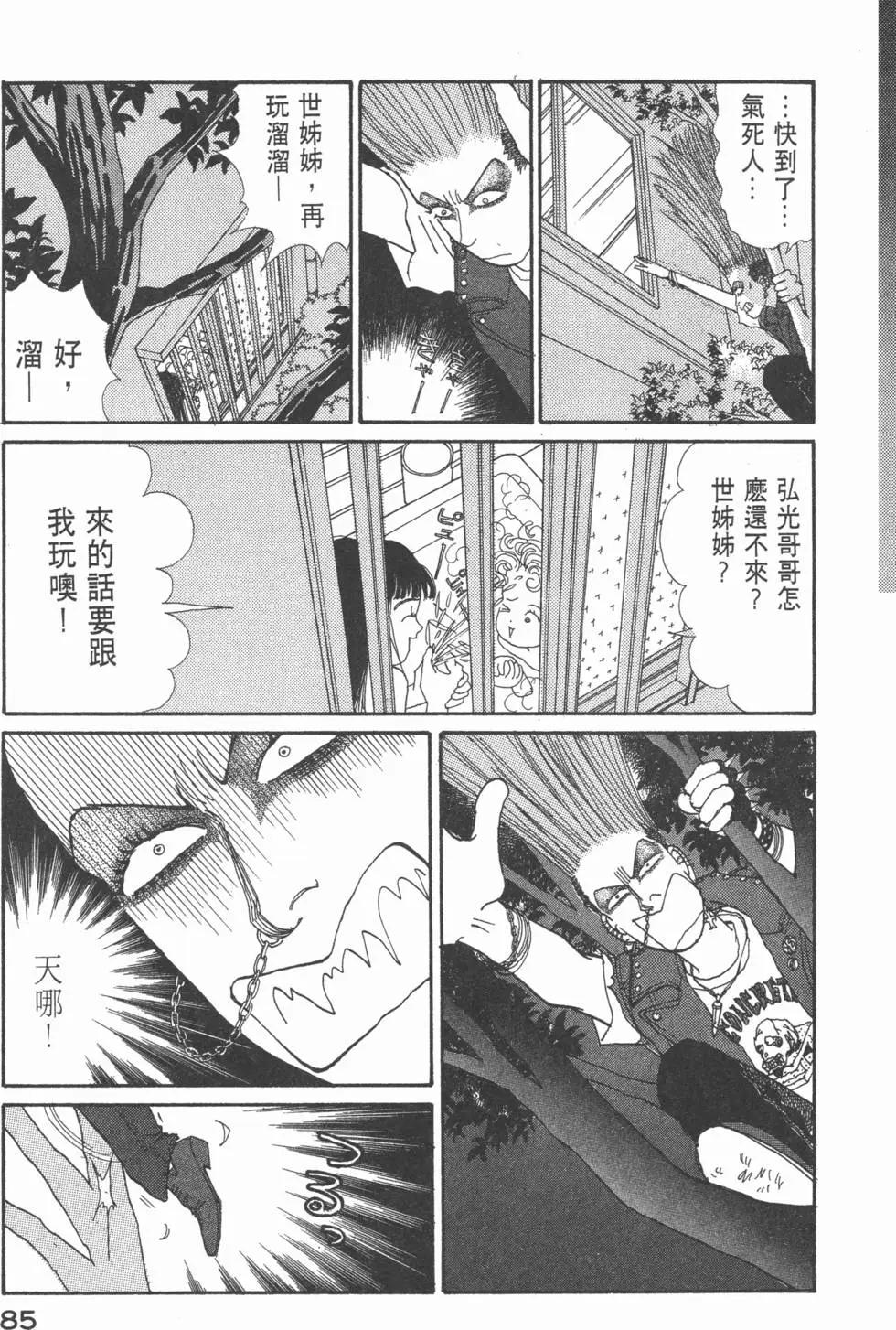 天才柳澤教授 - 第06卷(2/4) - 8