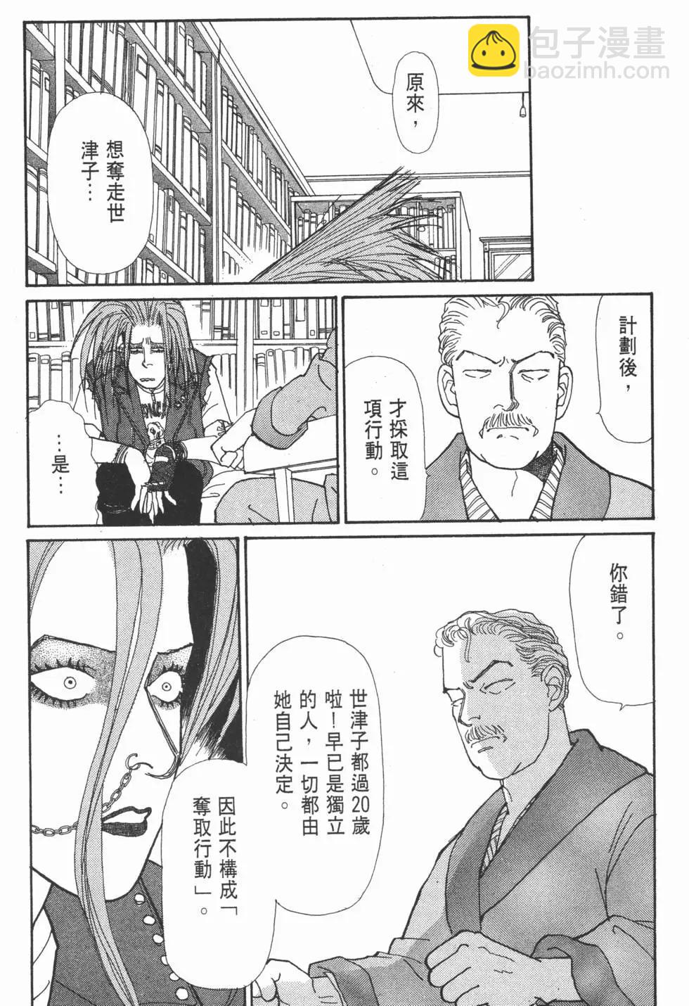 天才柳澤教授 - 第06卷(2/4) - 2