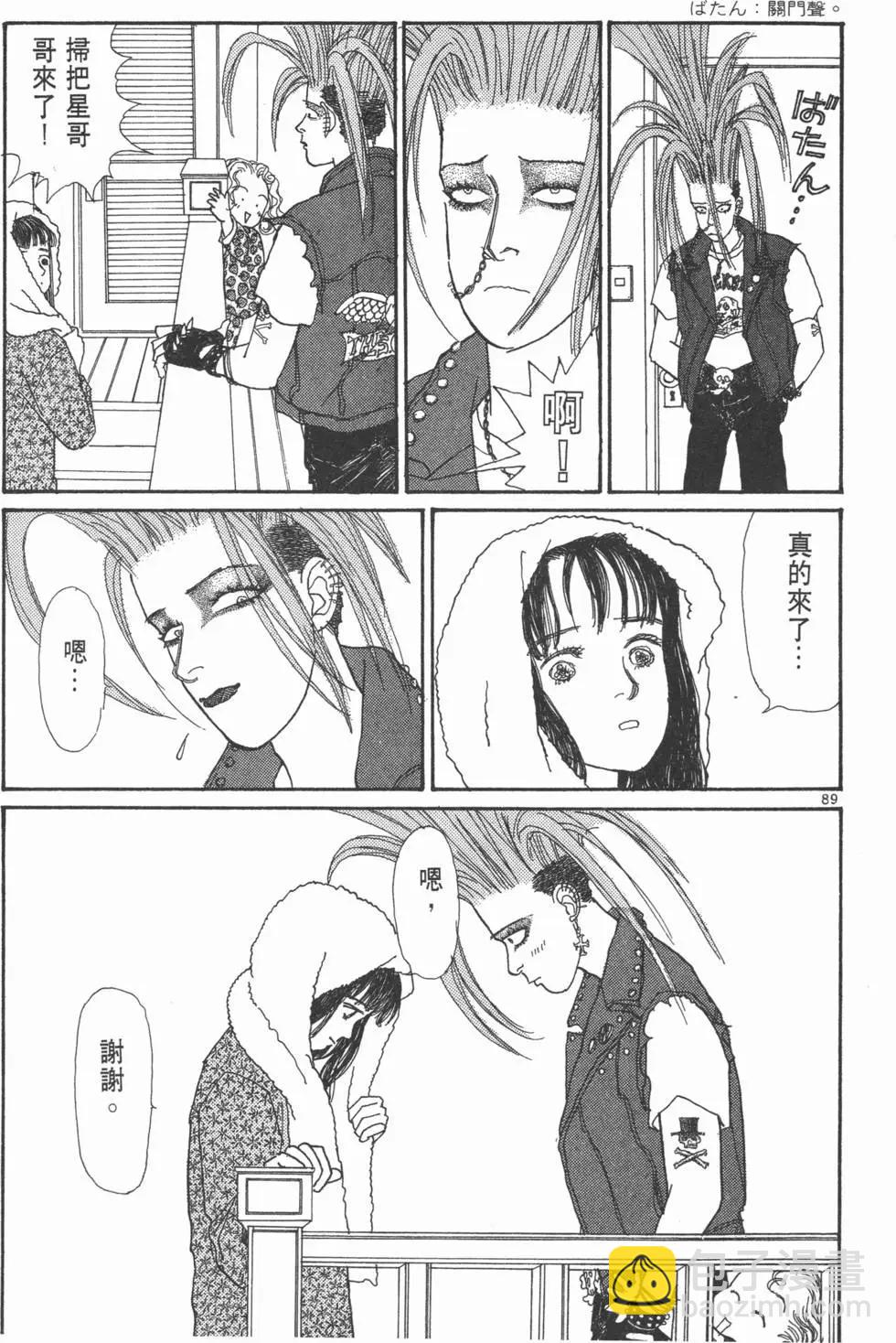 天才柳澤教授 - 第06卷(2/4) - 4